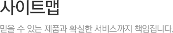 사이트맵